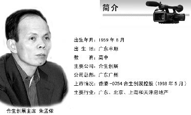 胡润研究院11月4日发布的"套现富豪榜"显示,广东合生创展的朱孟依家族
